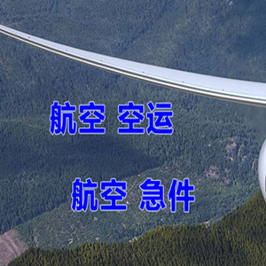 唐山空运公司快递-选东方航空和上海航空