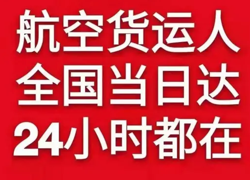 唐山空运公司货物、航空货运:物流行业各岗位招聘